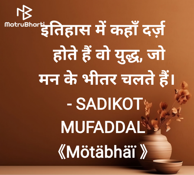 Hindi Good Morning by SADIKOT MUFADDAL 《Mötäbhäï 》 : 111959354