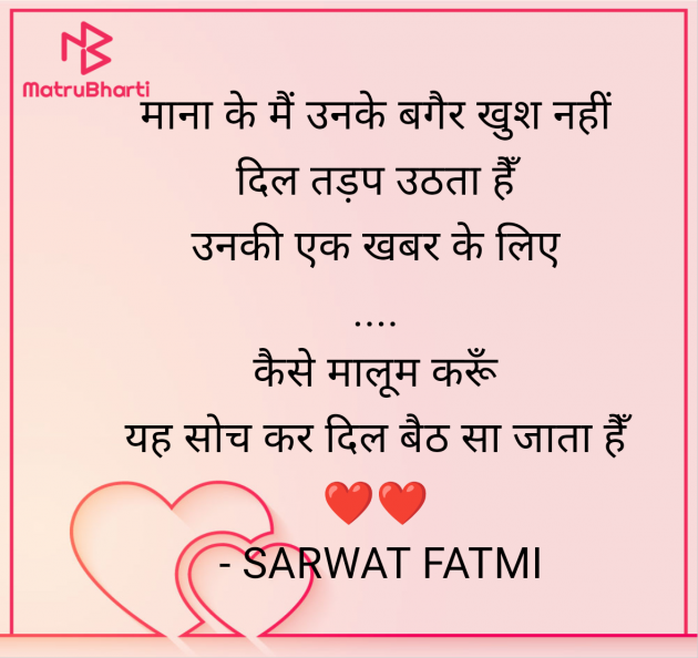 Hindi Shayri by SARWAT FATMI : 111959356