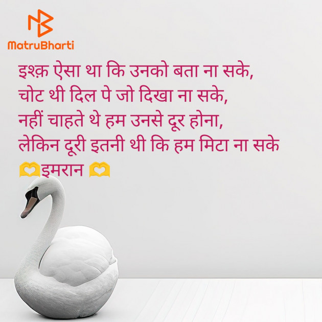 Hindi Shayri by Imaran : 111959391