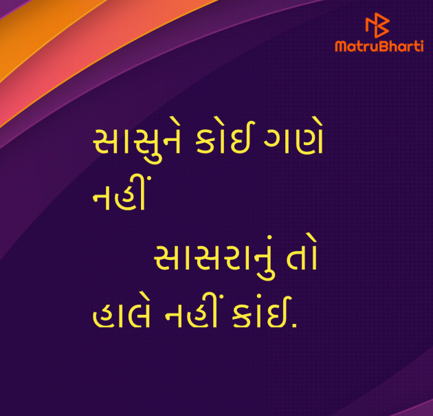 Gujarati Quotes by Umakant : 111959397