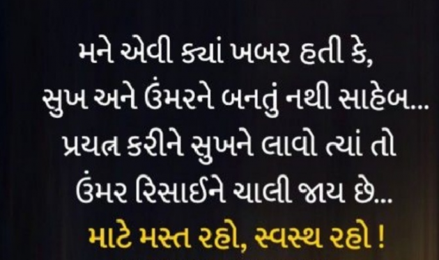 Gujarati Shayri by Gautam Patel : 111959414