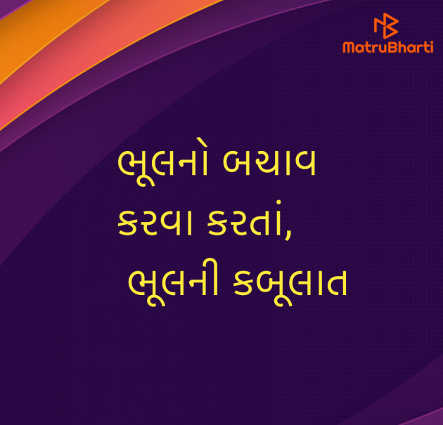 Gujarati Quotes by Umakant : 111959436