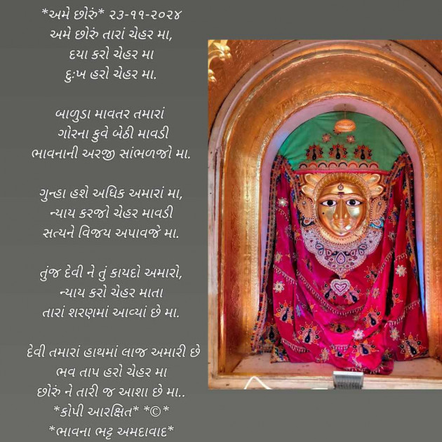 Gujarati Poem by Bhavna Bhatt : 111959442