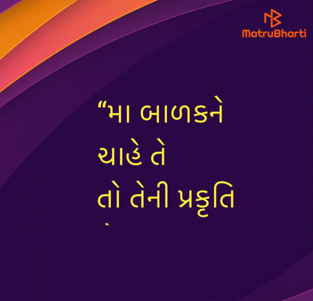 Gujarati Quotes by Umakant : 111959445