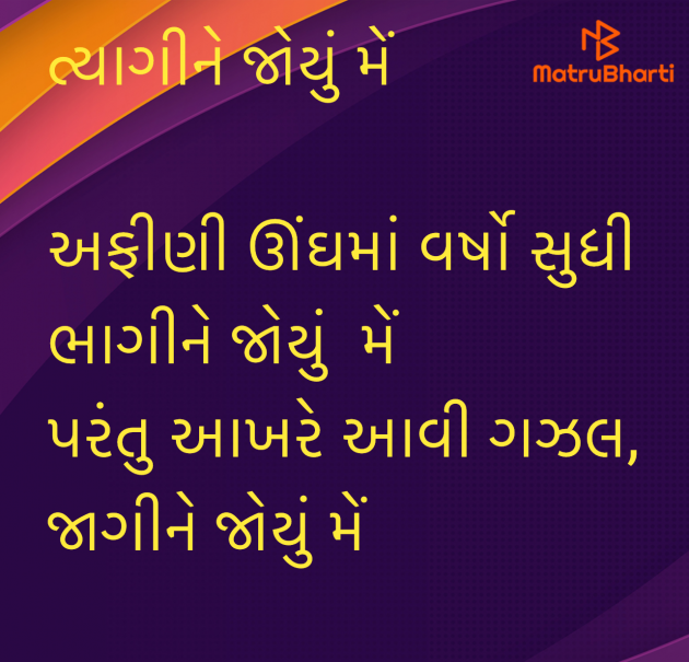 Gujarati Poem by Umakant : 111959448