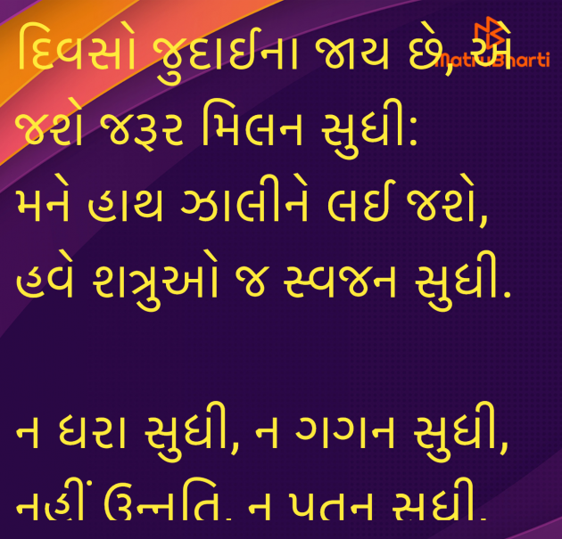 Gujarati Poem by Umakant : 111959449