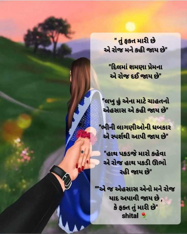 Gujarati Shayri by Shital : 111959459