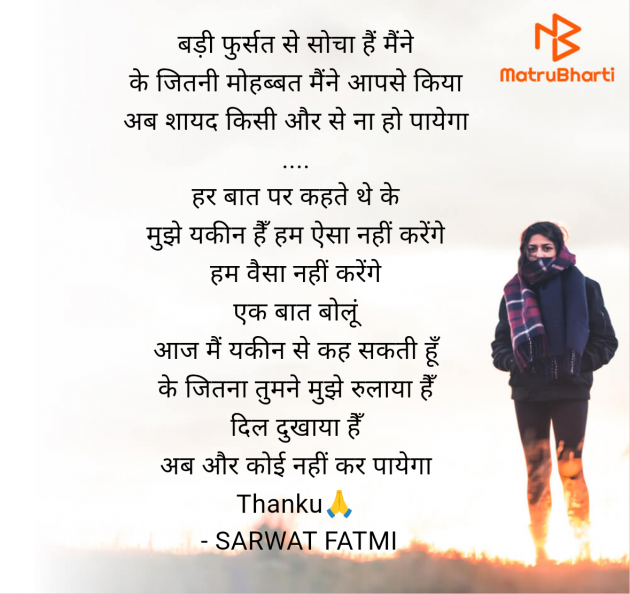 Hindi Shayri by SARWAT FATMI : 111959472