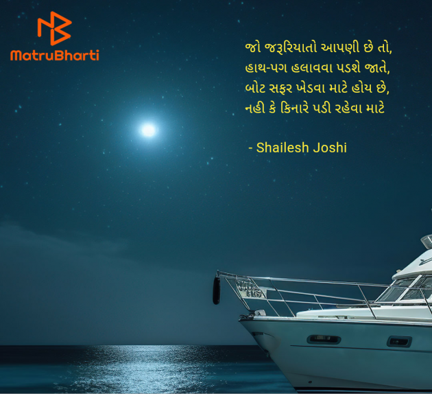 Gujarati Thought by Shailesh Joshi : 111959488