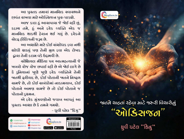 Gujarati Thank You by Dhruvi Kizzu : 111959489