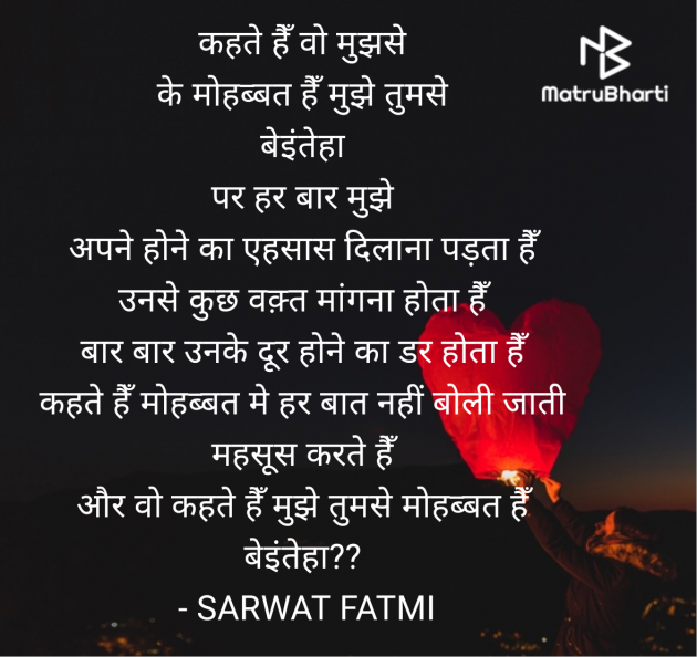 Hindi Shayri by SARWAT FATMI : 111959517