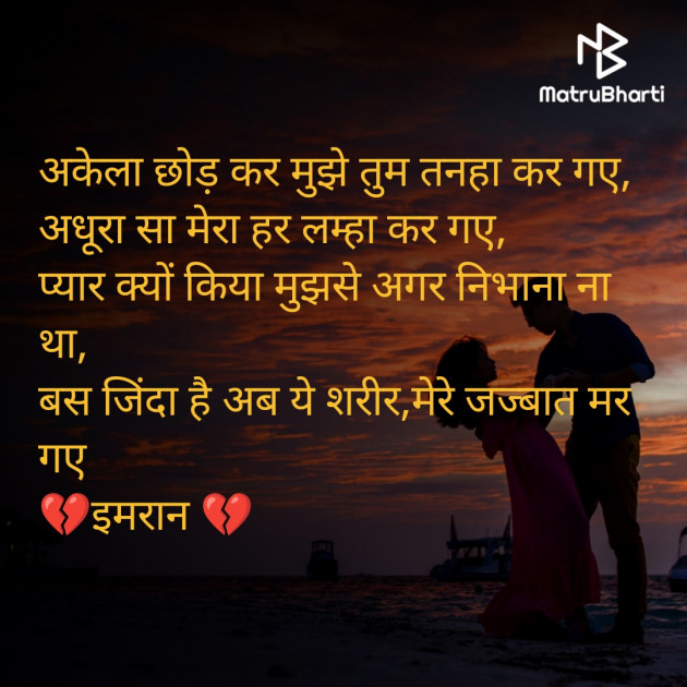 Hindi Shayri by Imaran : 111959526