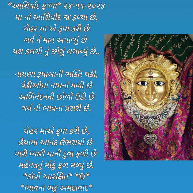 Gujarati Poem by Bhavna Bhatt : 111959573