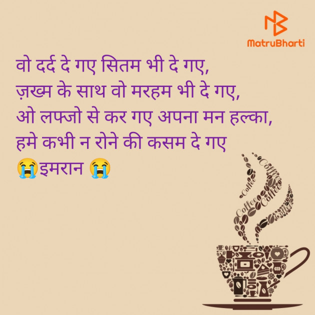 Hindi Shayri by Imaran : 111959581