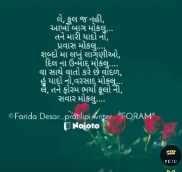 Gujarati Poem by Mrs Farida Desar foram : 111959588