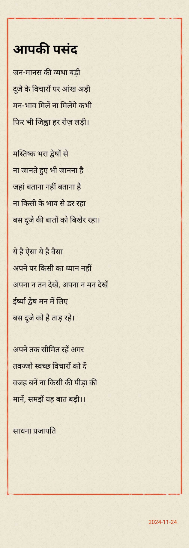 Hindi Poem by Aas : 111959614