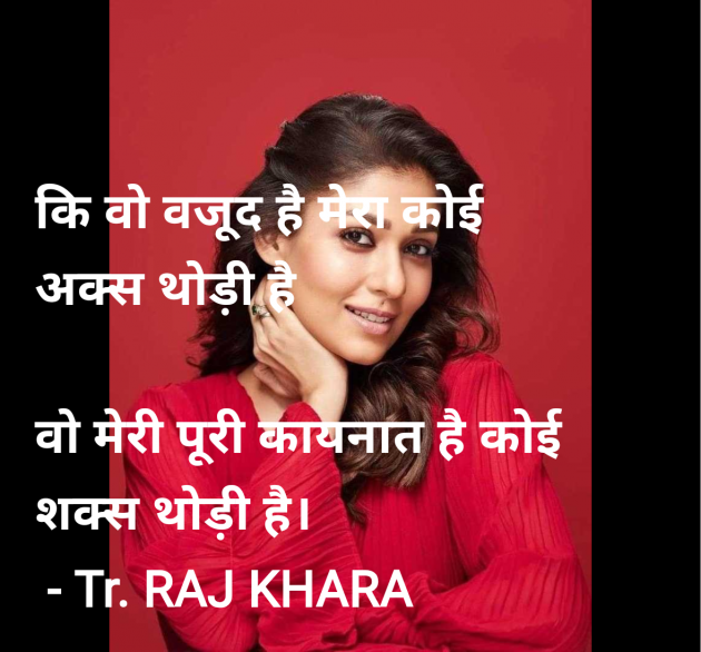 Hindi Quotes by Tr. RAJ KHARA : 111959616