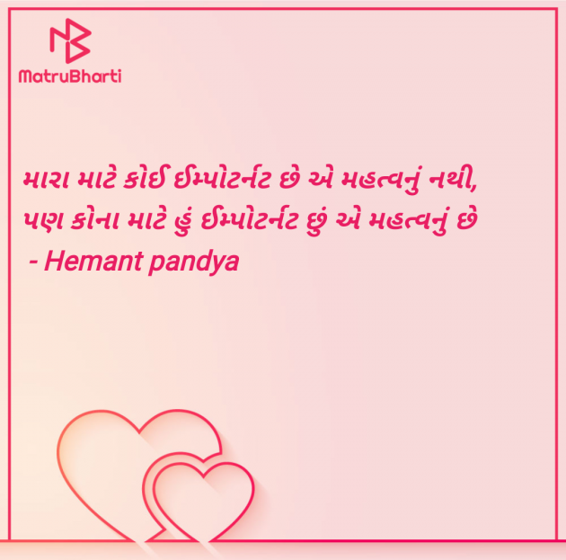 Gujarati Shayri by Hemant pandya : 111959628