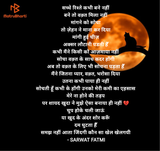 Hindi Shayri by SARWAT FATMI : 111959632