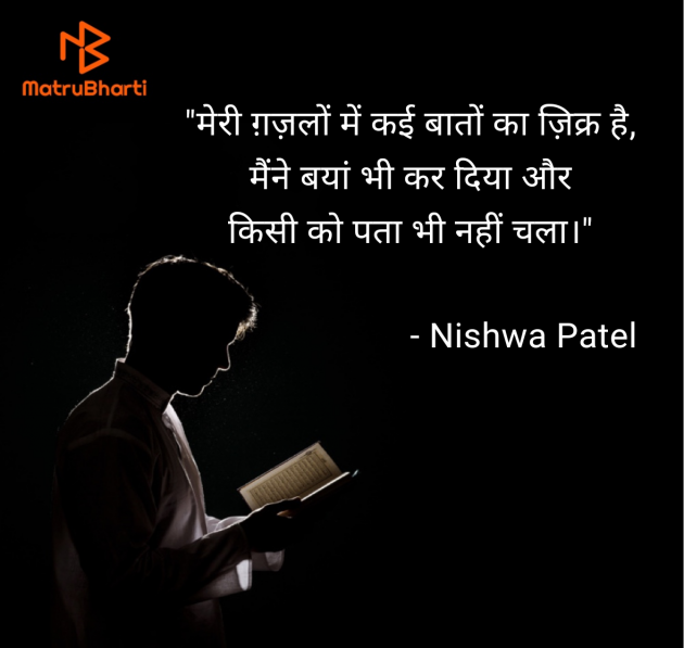 Hindi Shayri by Nishwa Patel : 111959641