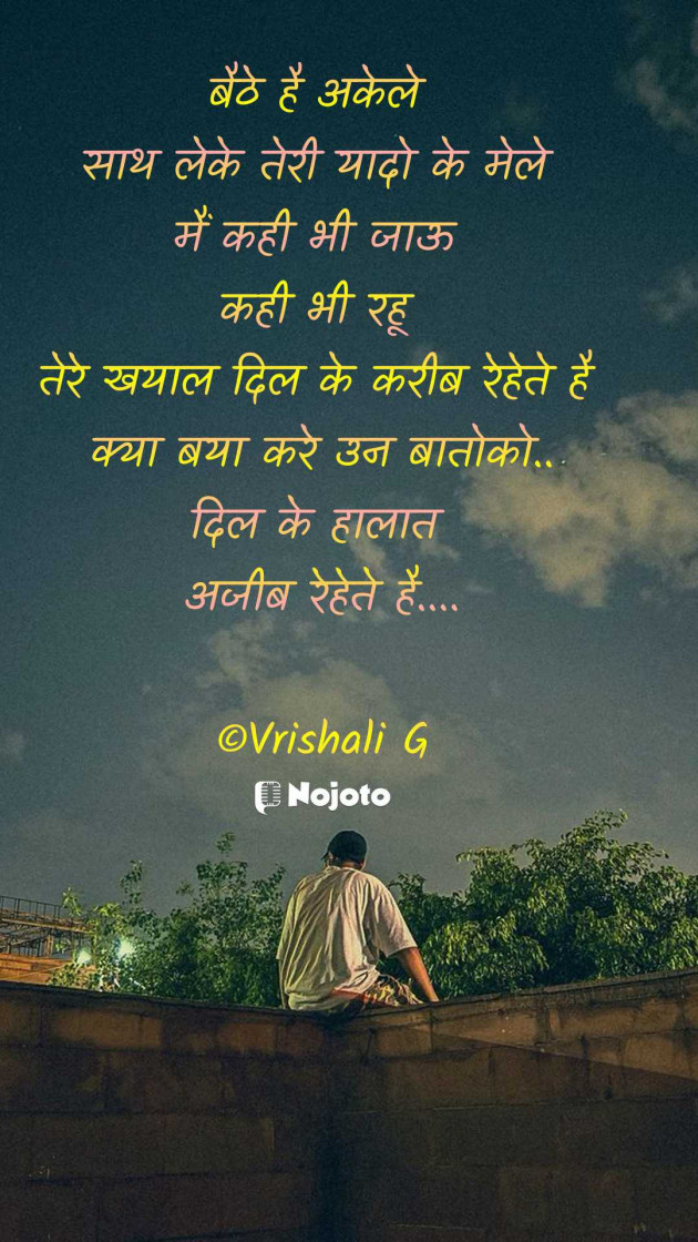 Marathi Poem by Vrishali Gotkhindikar : 111959660