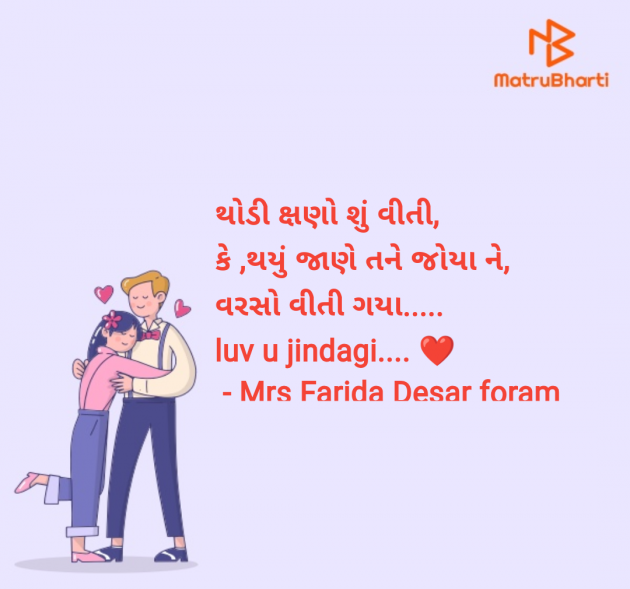 Gujarati Shayri by Mrs Farida Desar foram : 111959673