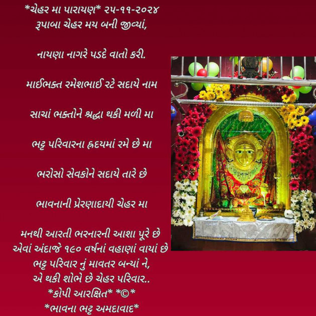 Gujarati Poem by Bhavna Bhatt : 111959692