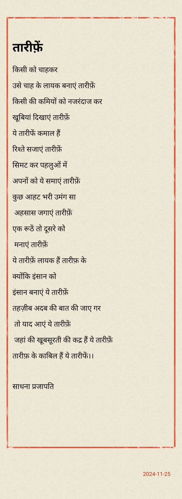 Hindi Poem by Aas : 111959700