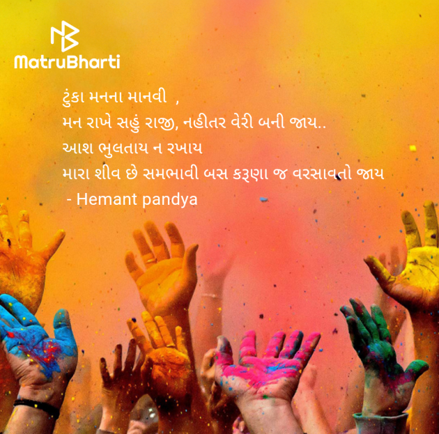 Gujarati Quotes by Hemant pandya : 111959710