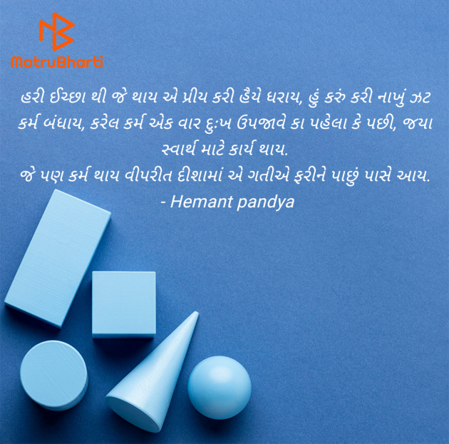 Gujarati Quotes by Hemant pandya : 111959715