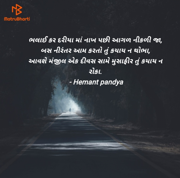 Gujarati Quotes by Hemant pandya : 111959716