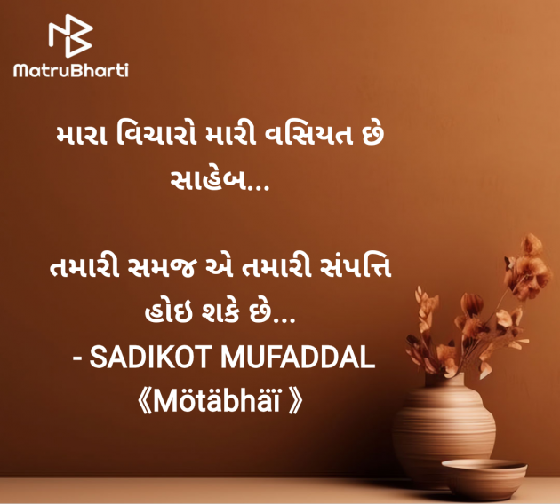 Gujarati Good Morning by SADIKOT MUFADDAL 《Mötäbhäï 》 : 111959726