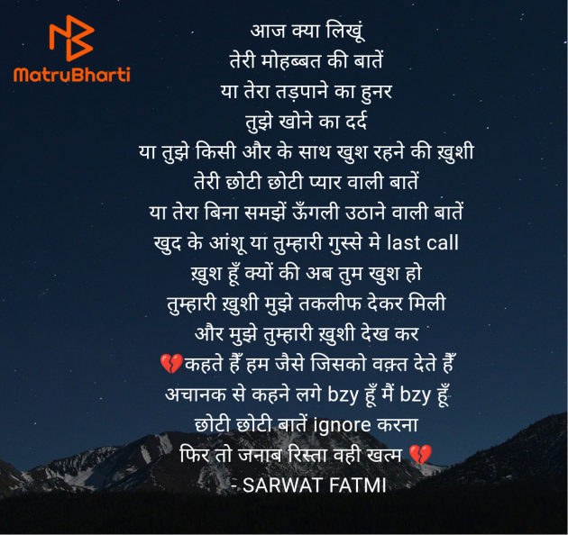 Hindi Shayri by SARWAT FATMI : 111959759