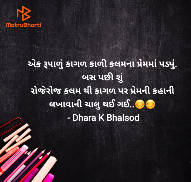 Gujarati Blog by Dhara K Bhalsod : 111959771