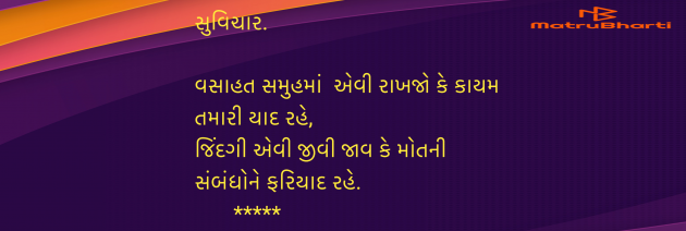 Gujarati Quotes by Umakant : 111959772