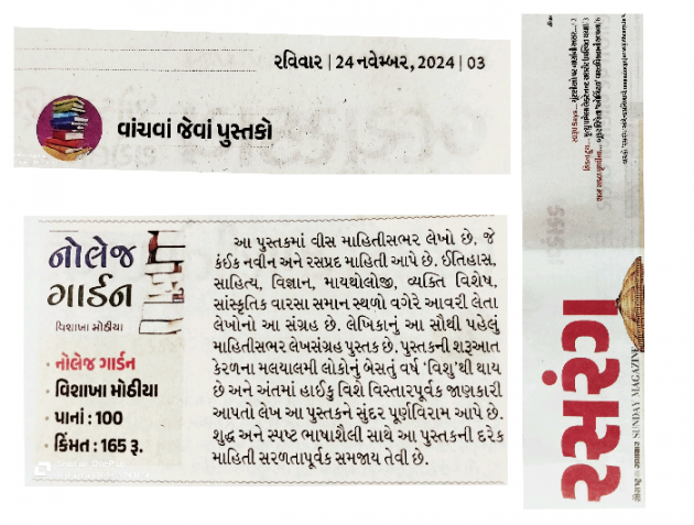 Gujarati Book-Review by VISHAKHA MOTHIYA : 111959777