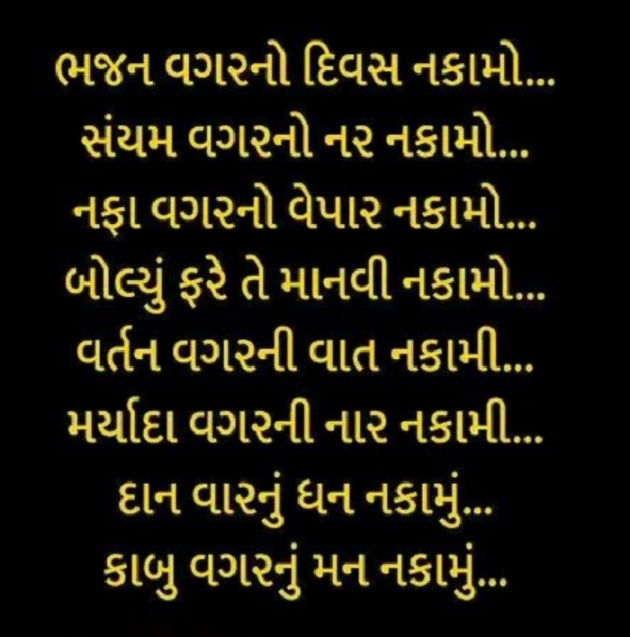 Gujarati Motivational by Gautam Patel : 111959778