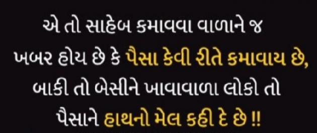 Gujarati Whatsapp-Status by Gautam Patel : 111959779