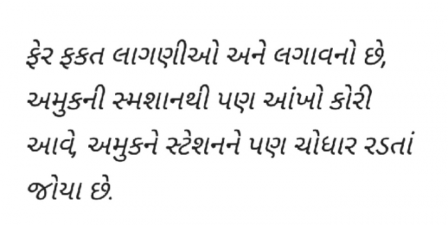 Gujarati Thought by Gautam Patel : 111959782