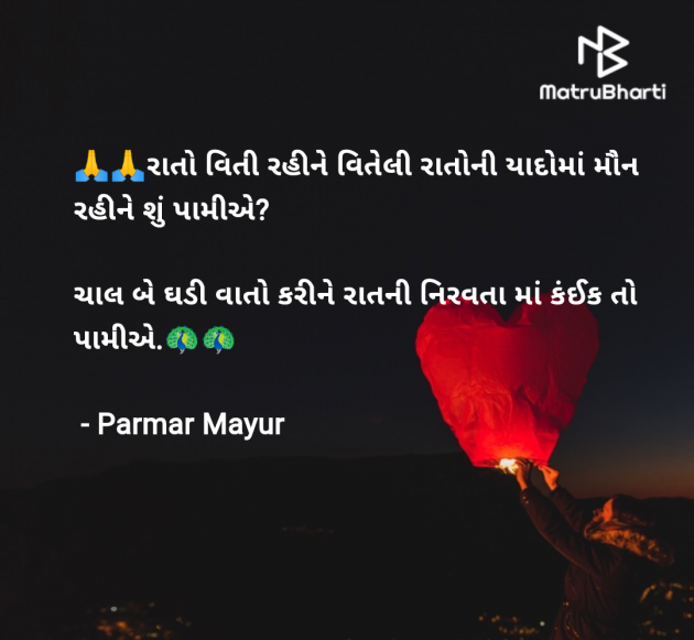 Gujarati Good Night by Parmar Mayur : 111959790