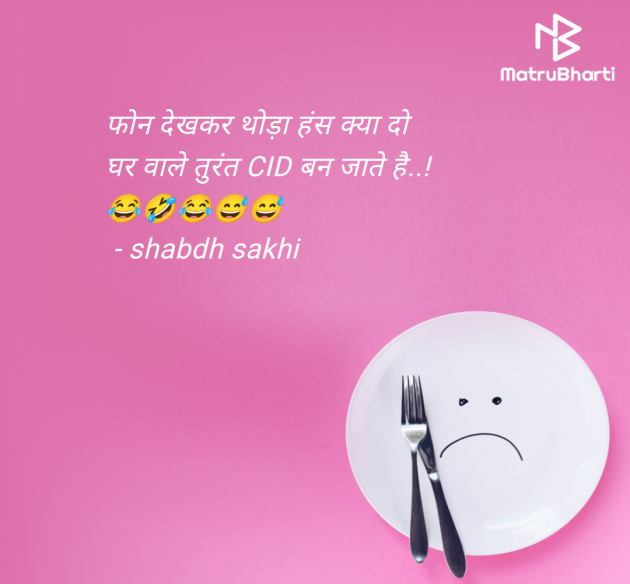 Hindi Jokes by shabdh sakhi : 111959795