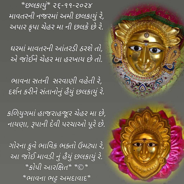 Gujarati Poem by Bhavna Bhatt : 111959816