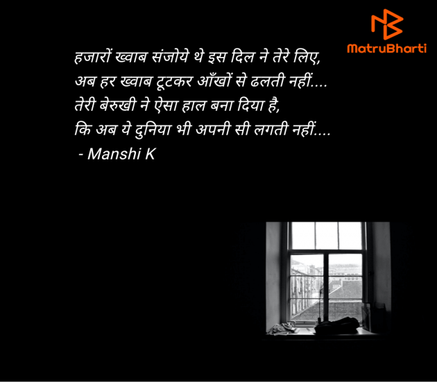 Hindi Quotes by Manshi K : 111959822