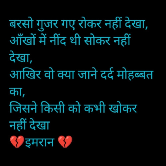 Hindi Shayri by Imaran : 111959833