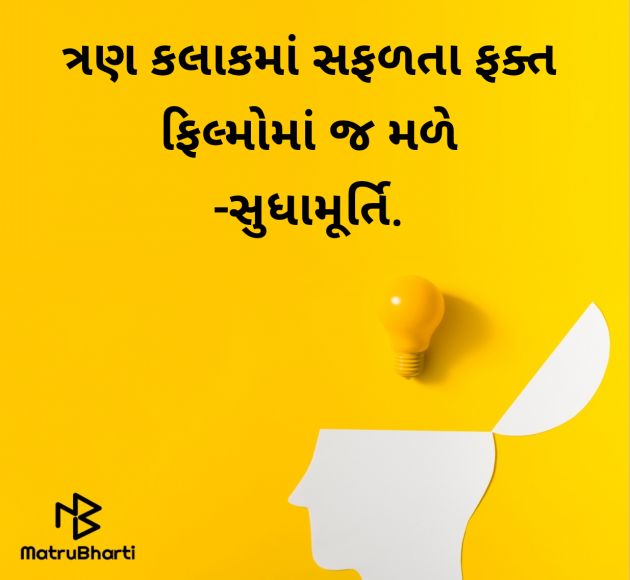 Gujarati Motivational by Priten K Shah : 111959850