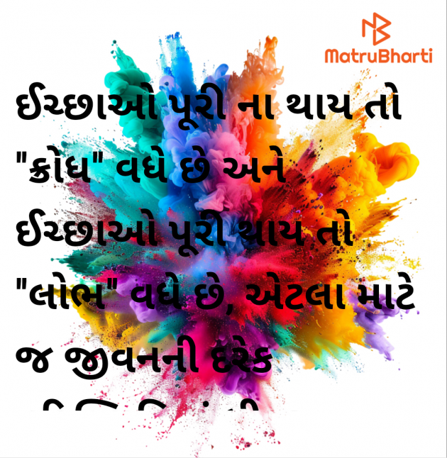 Gujarati Motivational by Megha : 111959851