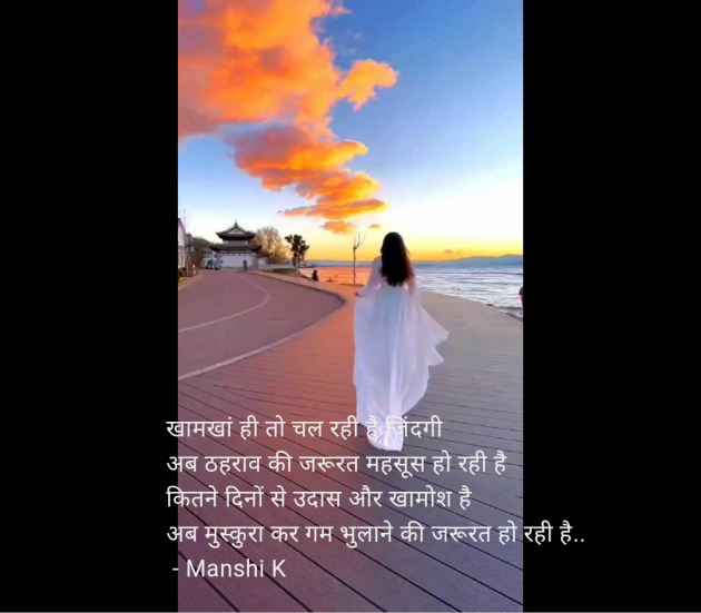 Hindi Quotes by Manshi K : 111959852