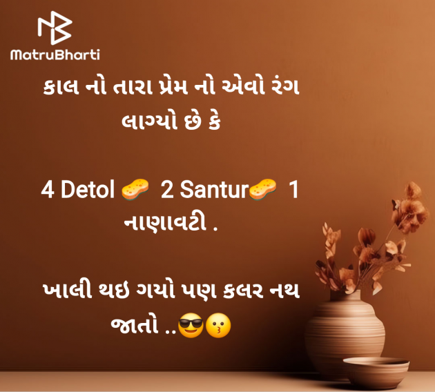 Gujarati Good Morning by SADIKOT MUFADDAL 《Mötäbhäï 》 : 111959859