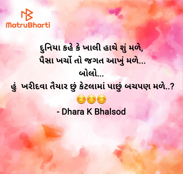 Gujarati Blog by Dhara K Bhalsod : 111959866