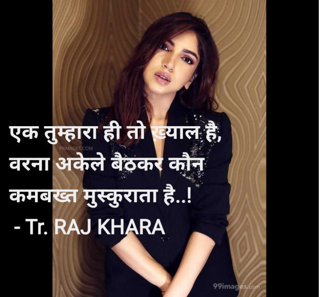 Hindi Quotes by Tr. RAJ KHARA : 111959871